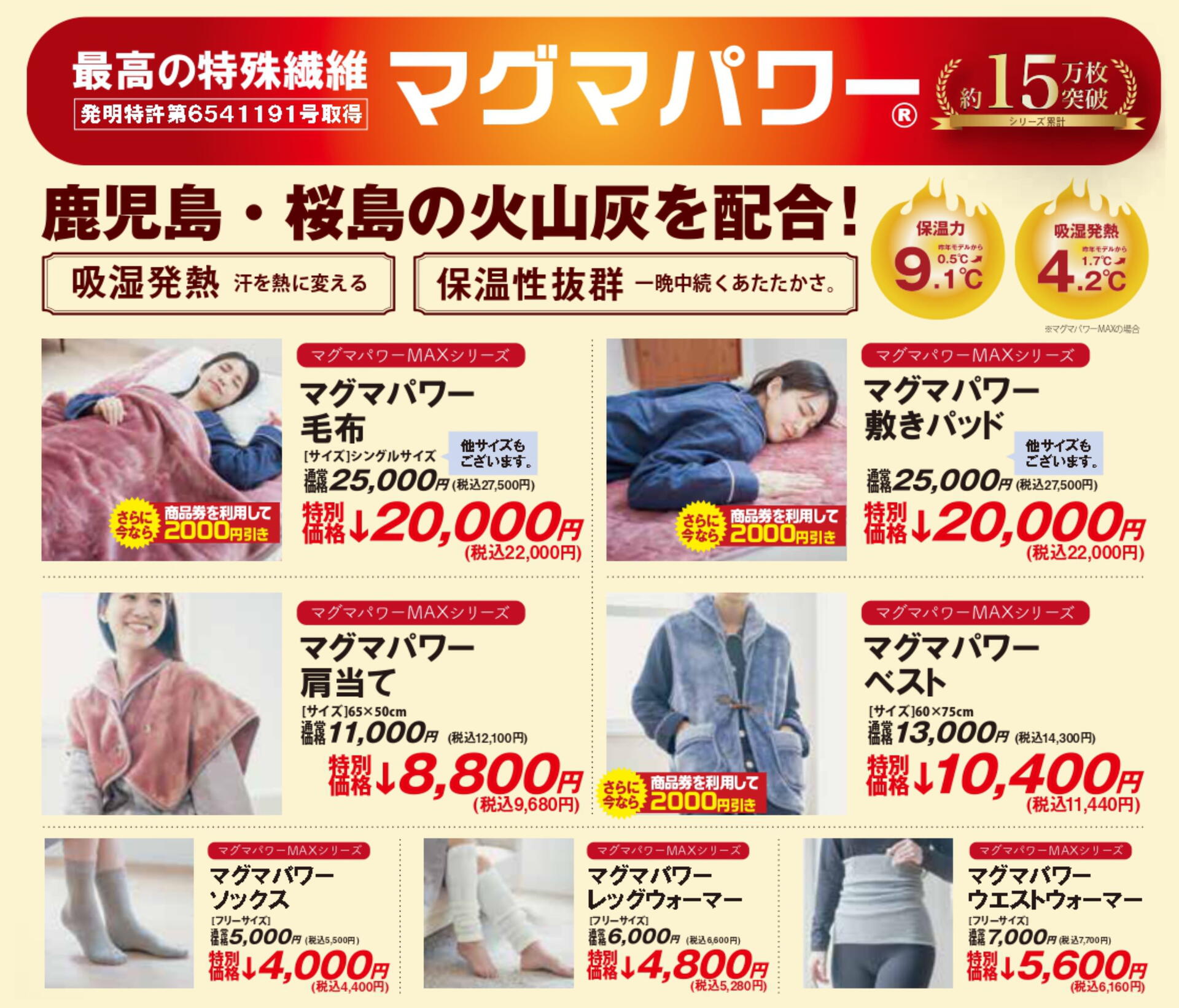 値下げ　アースマグマ マテラplus マイまくら＞ マグマパワーシリーズ好評販売中！｜マイまくら