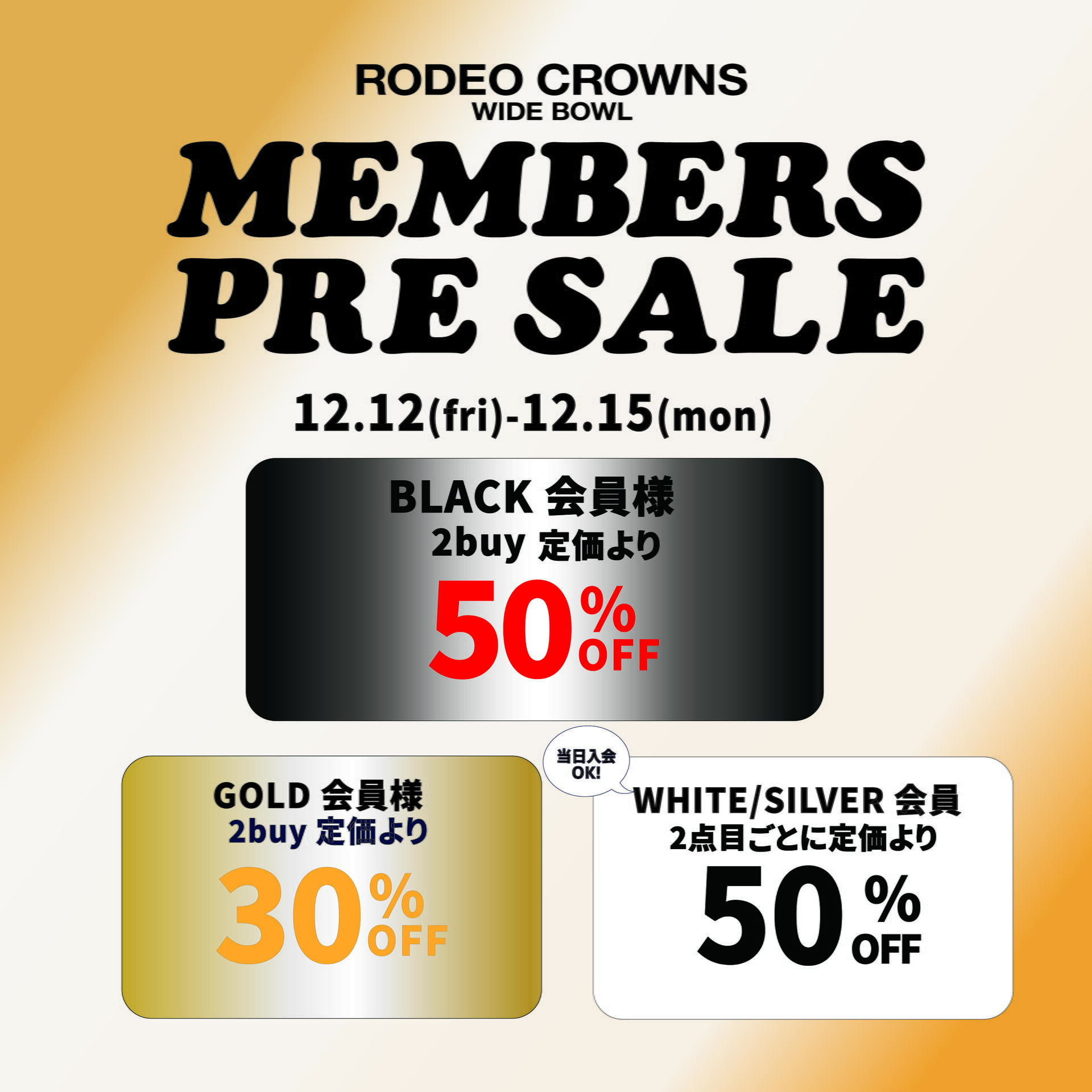 ロデオクラウンズワイドボウル MEMBERS PRE SALE開催｜ロデオ