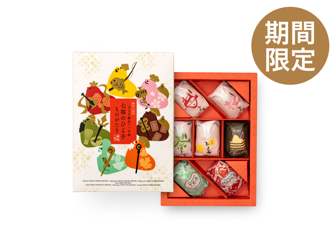 七福ひよ子ものがたり販売中♪｜ひよ子｜ショップニュース｜ゆめタウン