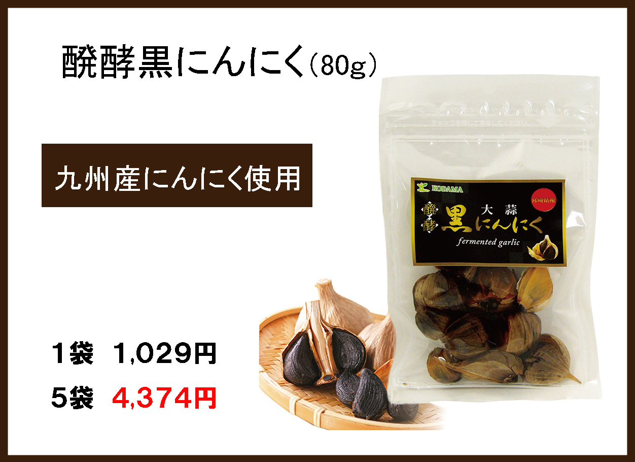 黒ノ巣様❁専用ページ 大感謝セール！(〜2026年1月3日)｜コダマ健康食品｜ショップニュース