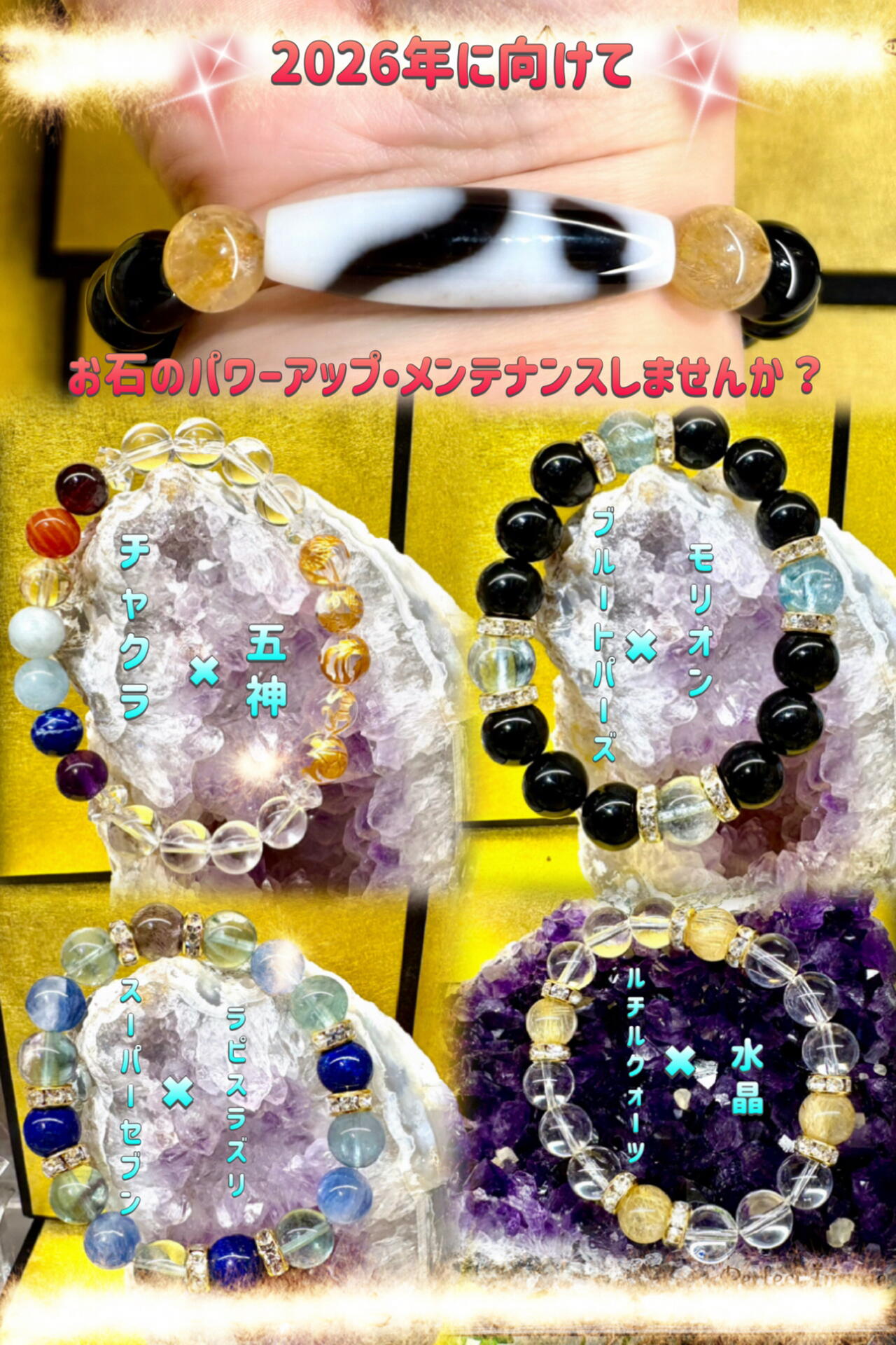 2026年に向けてパワーアップしませんか？｜鶴の石｜ショップニュース