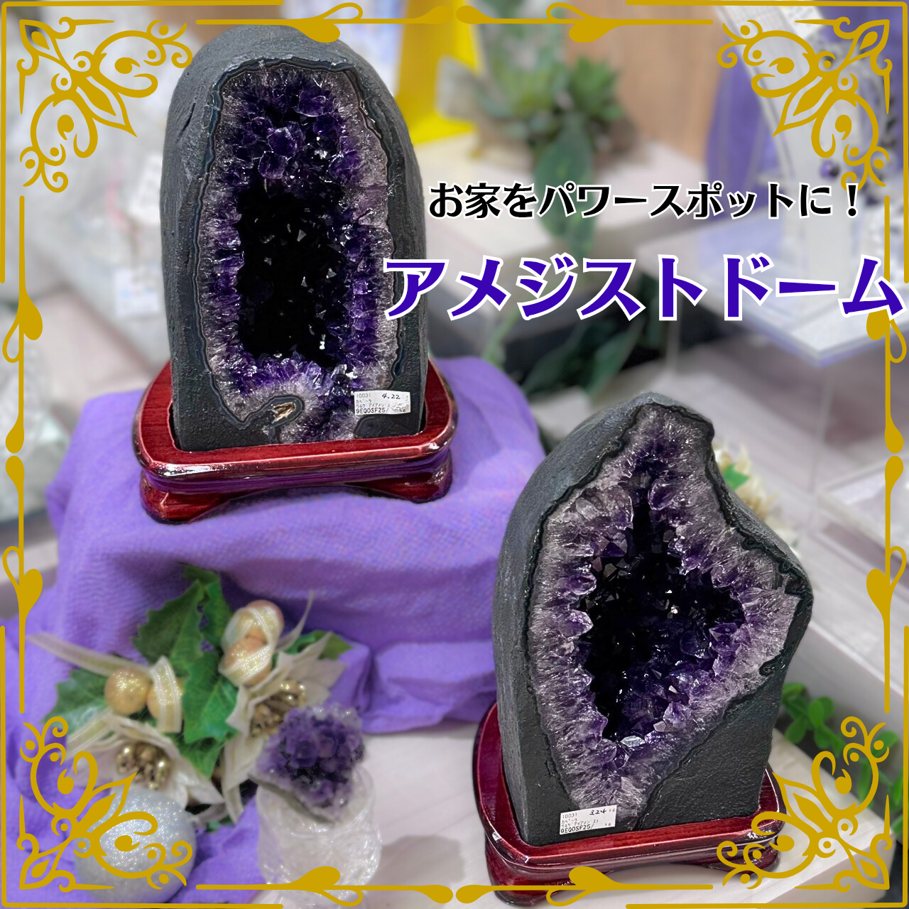 アメジストドーム】入荷しました！！｜鶴の石｜ショップニュース
