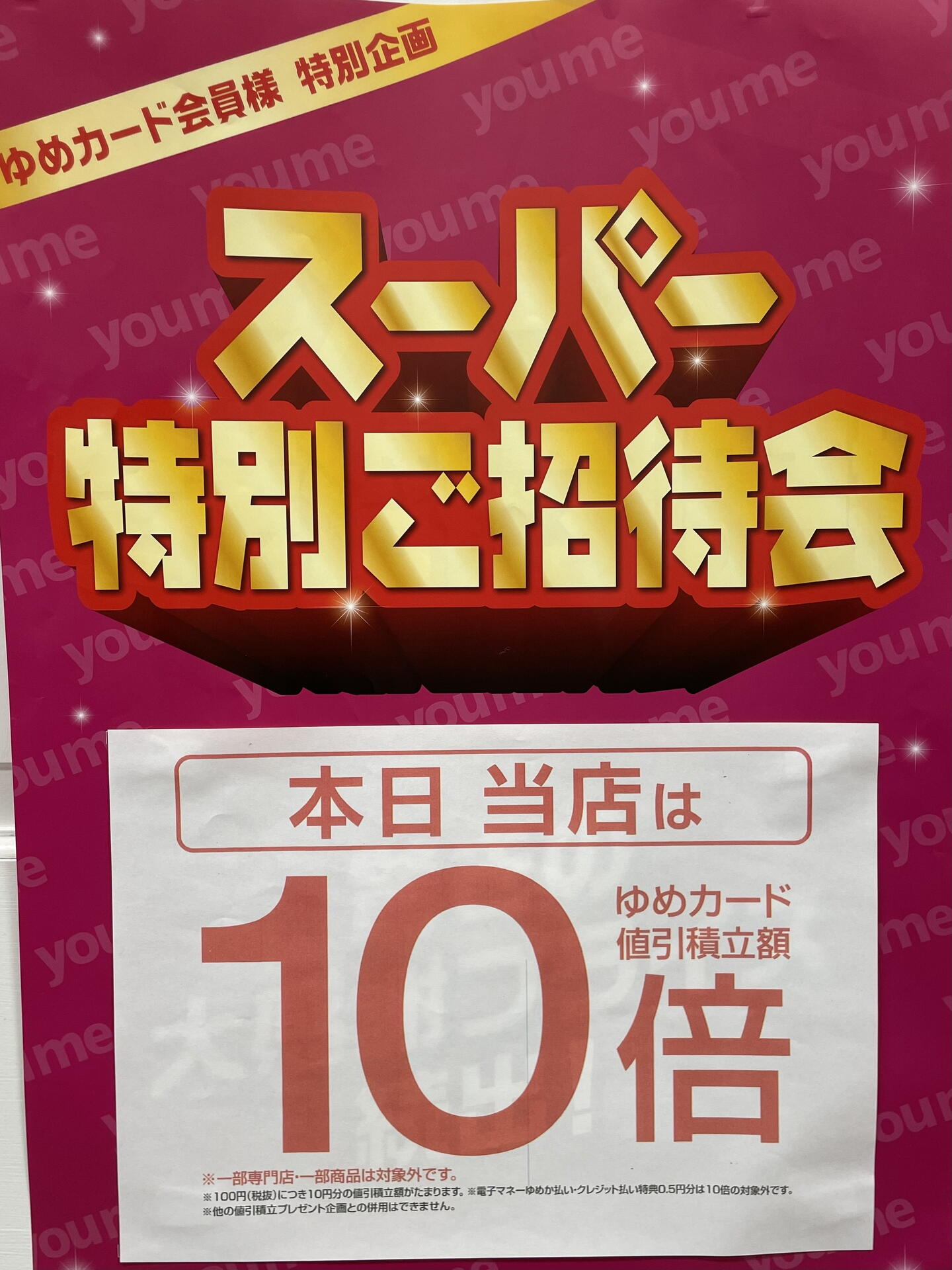 ゆめみページ　納期10月上旬 スーパー特招会♪ゆめカード値引積立額10倍☆彡｜studio CLIP