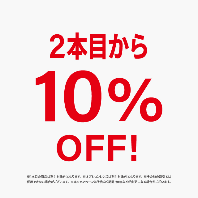 2本目10%OFFキャンペーン開催！｜Zoff（ゾフ）｜ショップニュース
