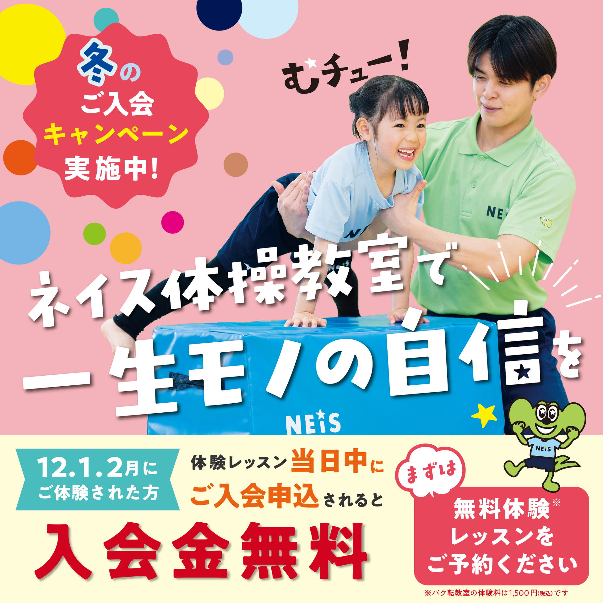 冬のキャンペーンのご案内＊｜「カラダ」と「ココロ」を育てる