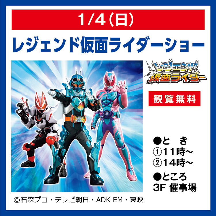1/4(日)イベントのお知らせ｜イベント/キャンペーン｜ゆめタウンはませ
