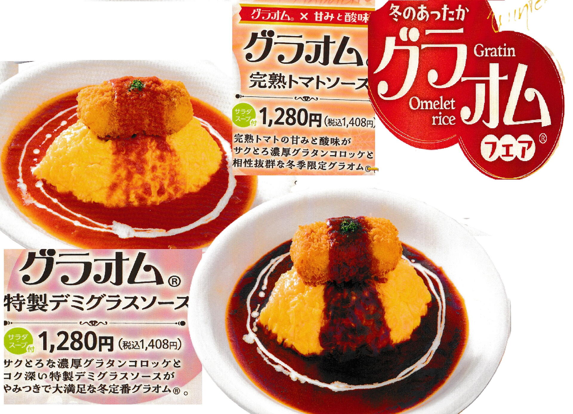 オムライス亭2025年冬フェア.jpg