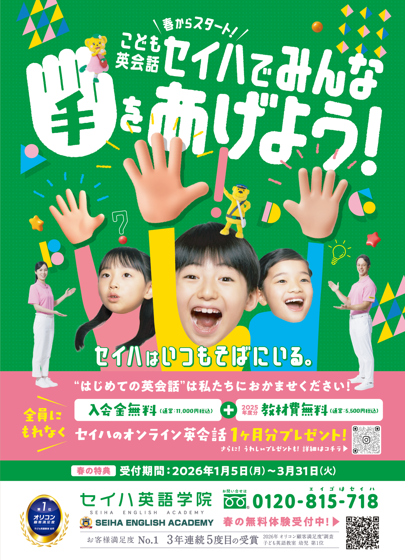 英会話無料体験実施中｜セイハ英語学院、セイハ英語学院 第2教室