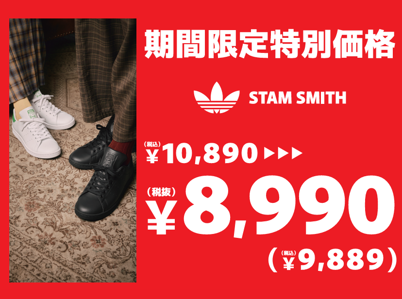 ADIDAS☆【STAM SMITH】期間限定特別価格☆｜ABCマート｜ショップ