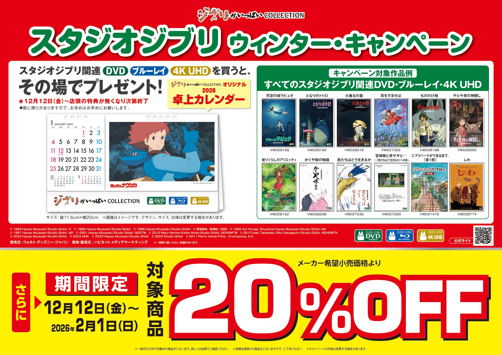 スタジオジブリ ウインター・キャンペーン」開催中！｜紀伊國屋書店