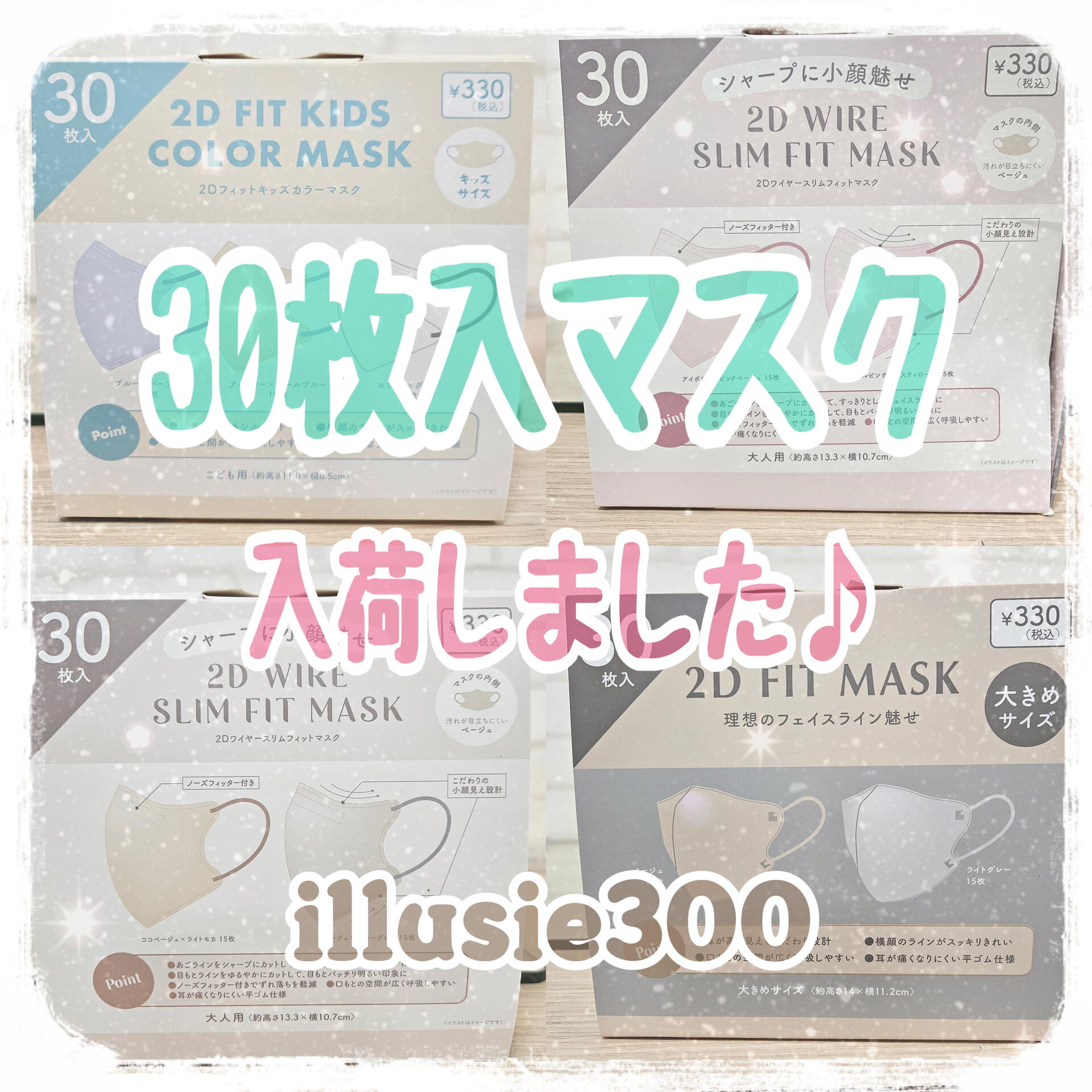 新商品入荷情報!!｜イルーシー300｜ショップニュース｜ゆめタウンは