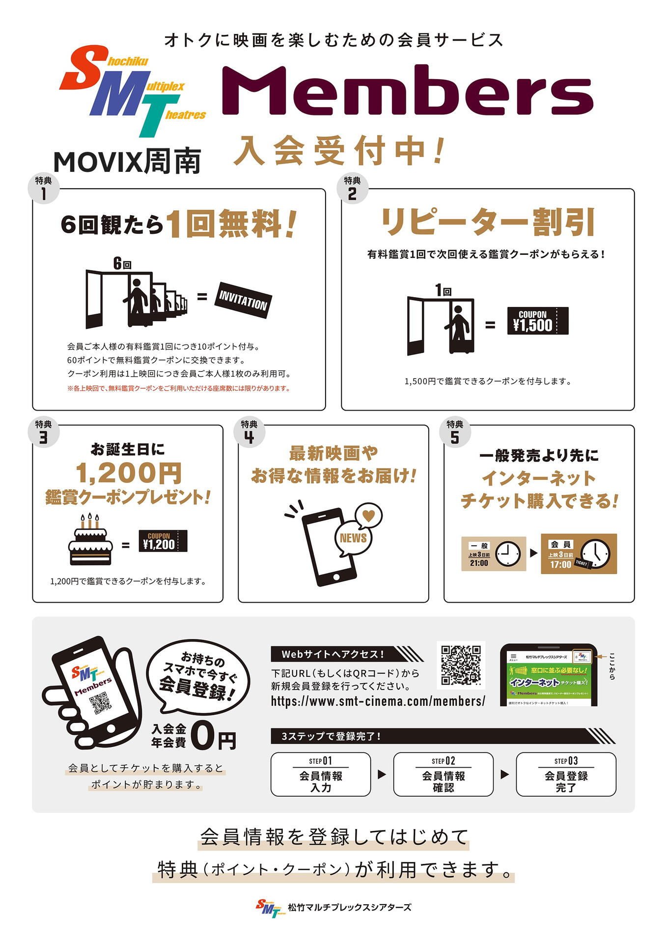 ウッチーさま専用　リピート割引 MOVIX周南】冬休み突入！お得に映画を観よう！メンバーズ会員になると