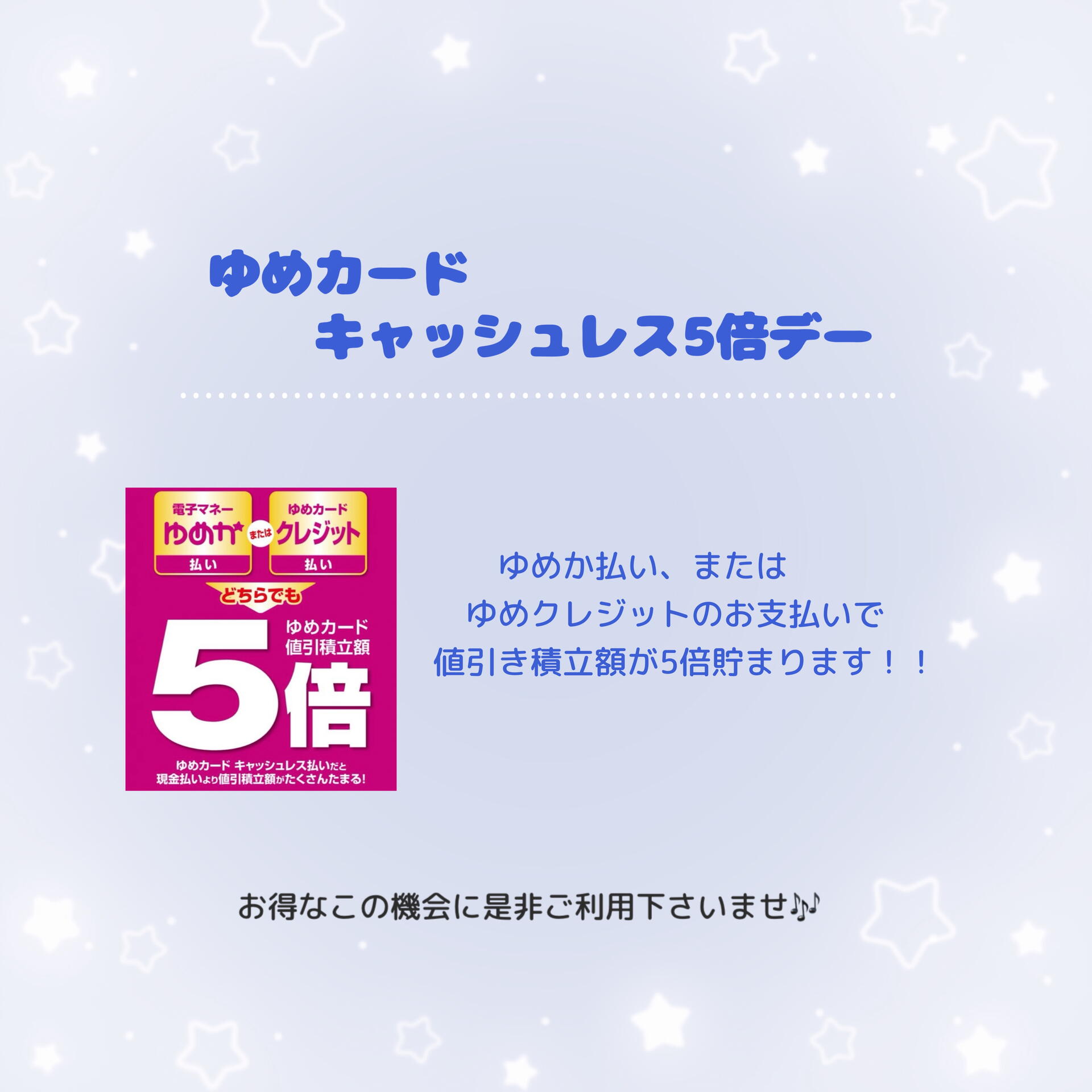 12/21(日)キャッシュレス5倍デーのお知らせ｜ヨネザワコンタクト