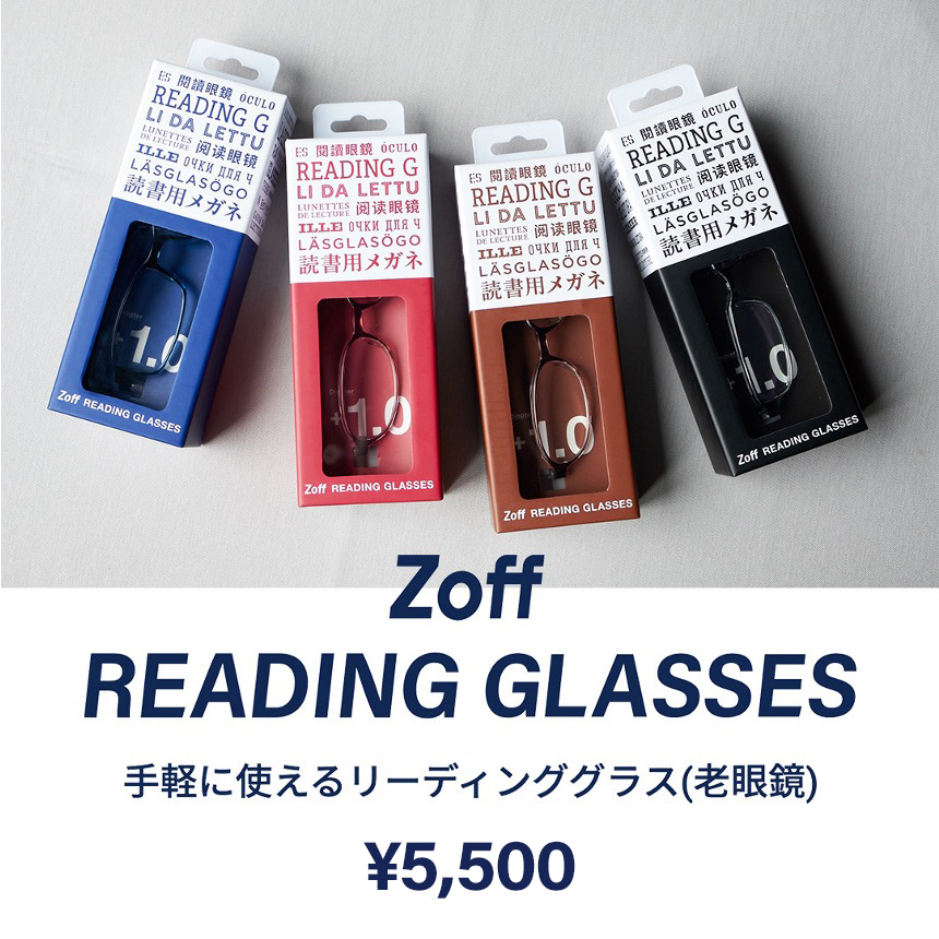 手軽に使え、さっとかけられる老眼鏡。持ち運びに便利な「Zoff Reading