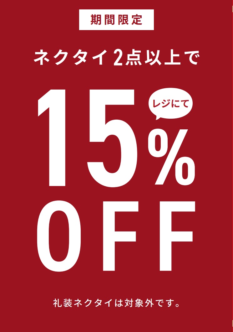 セブンユニフォーム ネクタイ 黒 フリー JX4664-9 1セット(2点)（直送品） - アスクル ネクタイ2点