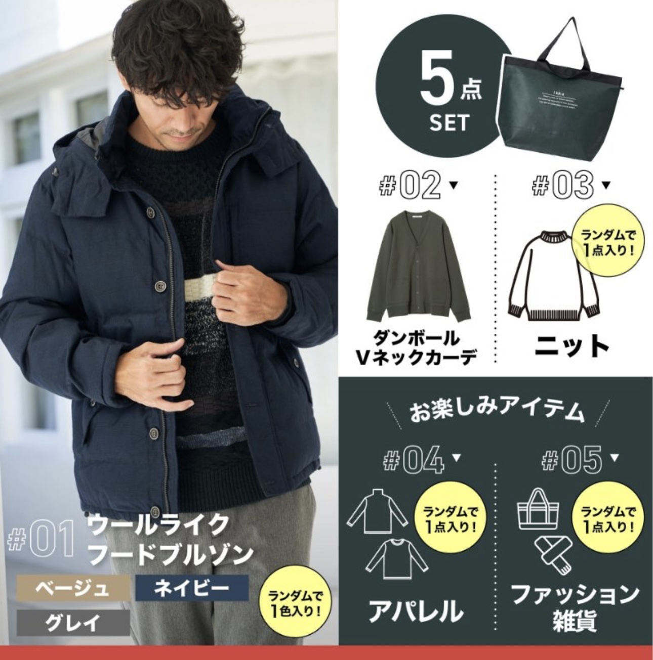 メンズ】ikka2026年メンズ福袋 店頭販売します！！｜イッカ｜ショップ