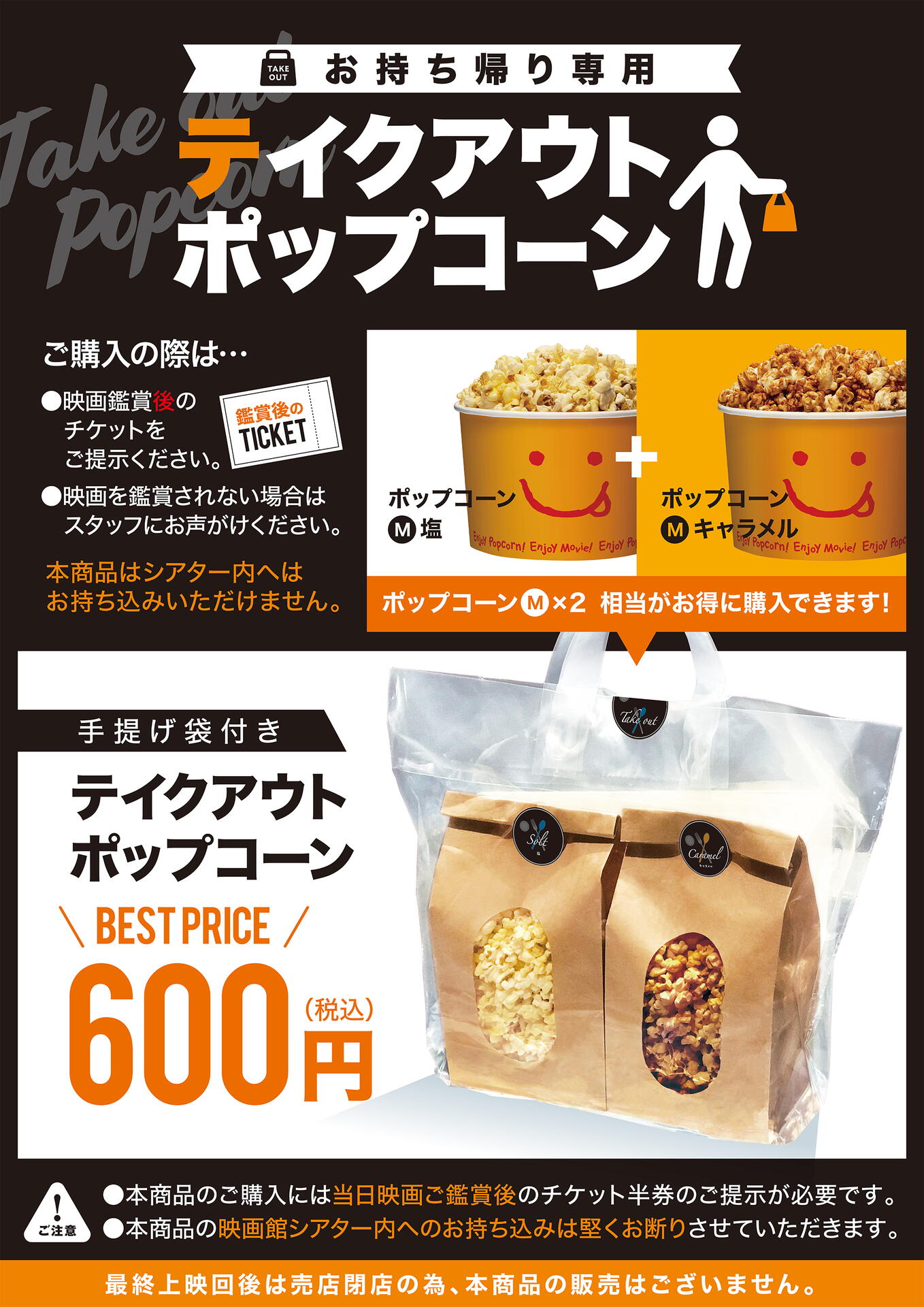 MOVIX周南】☆テイクアウトポップコーン☆好評販売中！！｜MOVIX周南