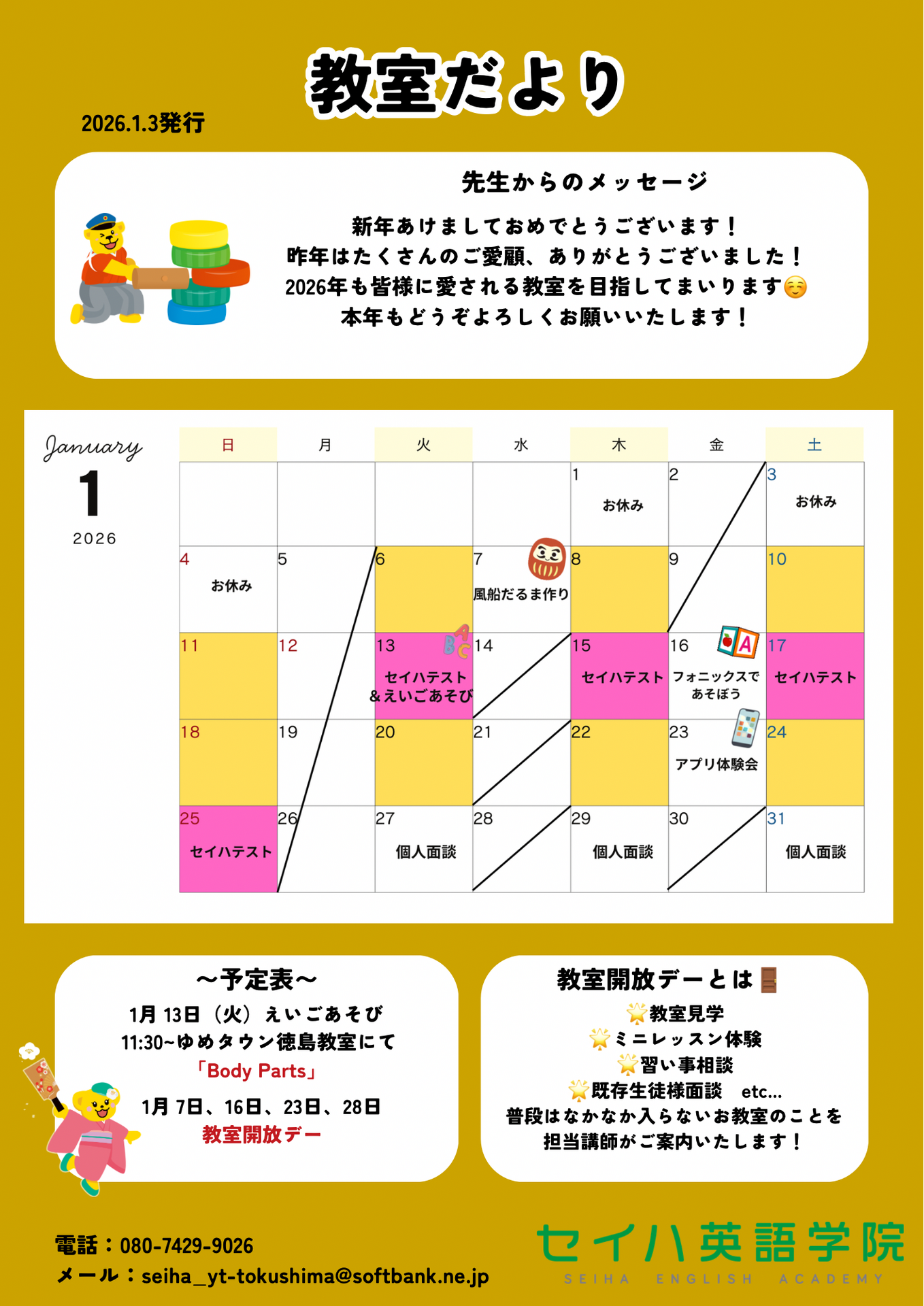 1月教室だより☆｜セイハ英語学院｜ショップニュース｜ゆめタウン徳島