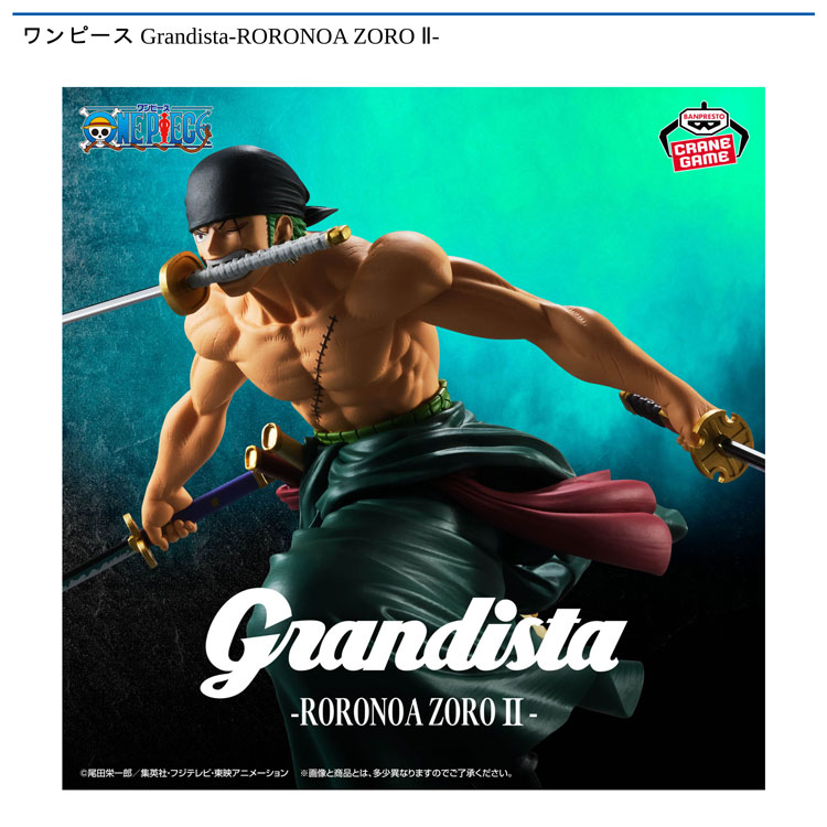 景品入荷情報】ワンピース Grandista-RORONOA ZORO Ⅱ-｜ゆめパーク