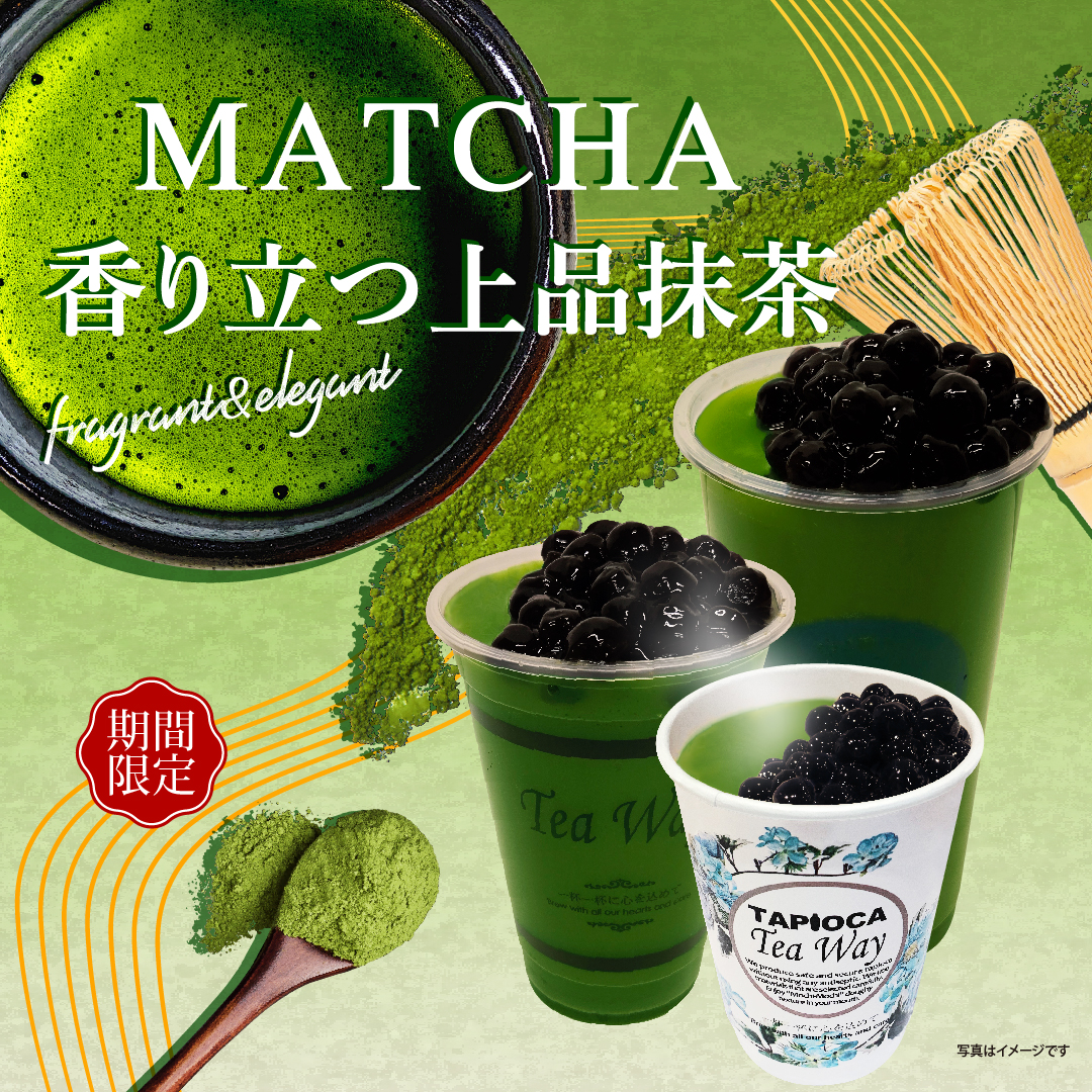期間限定！香り立つ上品抹茶｜ティーウェイ ｜ショップニュース｜ゆめ