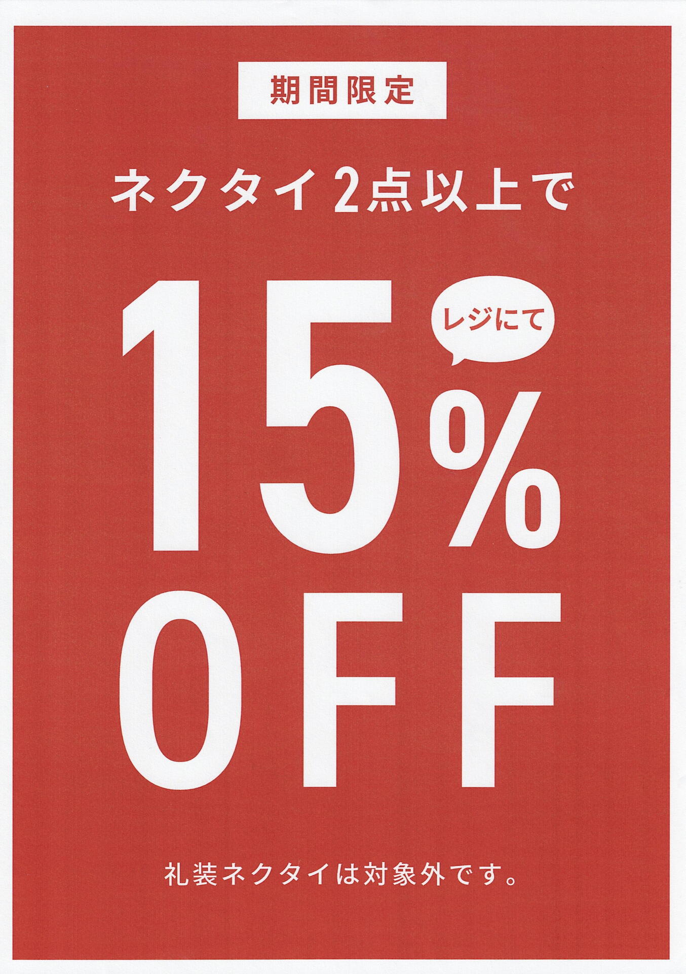 ネクタイまとめ買いセール開催中！｜BRICK HOUSE by Tokyo Shirts