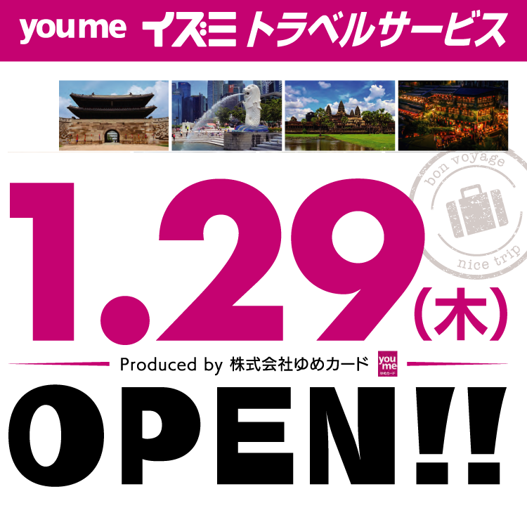 1/29(木) イズミトラベルサービス NEW OPEN！｜イベント/キャンペーン