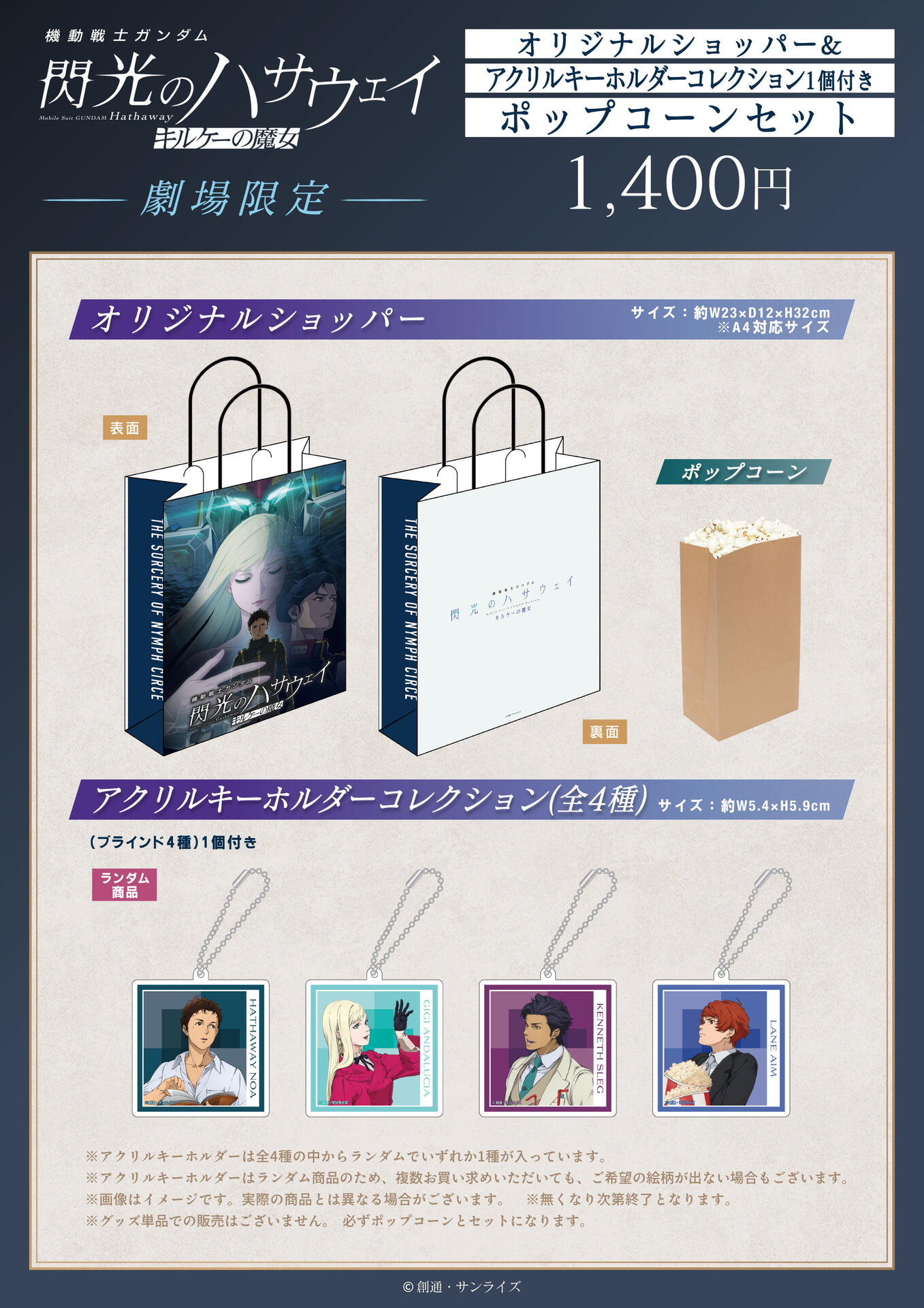 MOVIX周南】1月30日（金）公開：映画『機動戦士ガンダム 閃光の