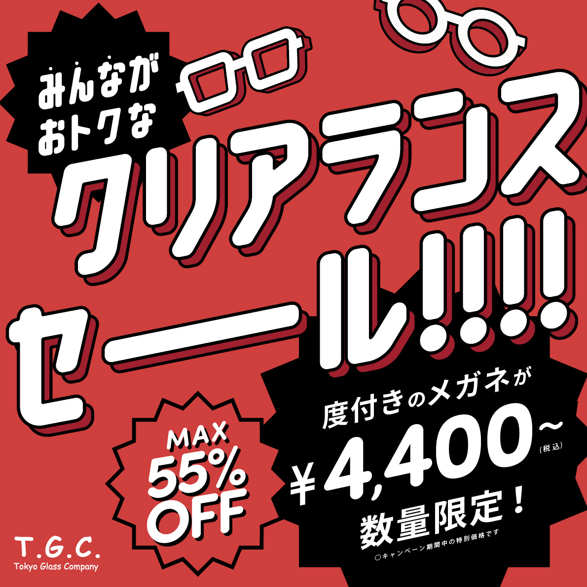 メガネ】T.G.C.クリアランスセール｜【11月28日リニューアルオープン