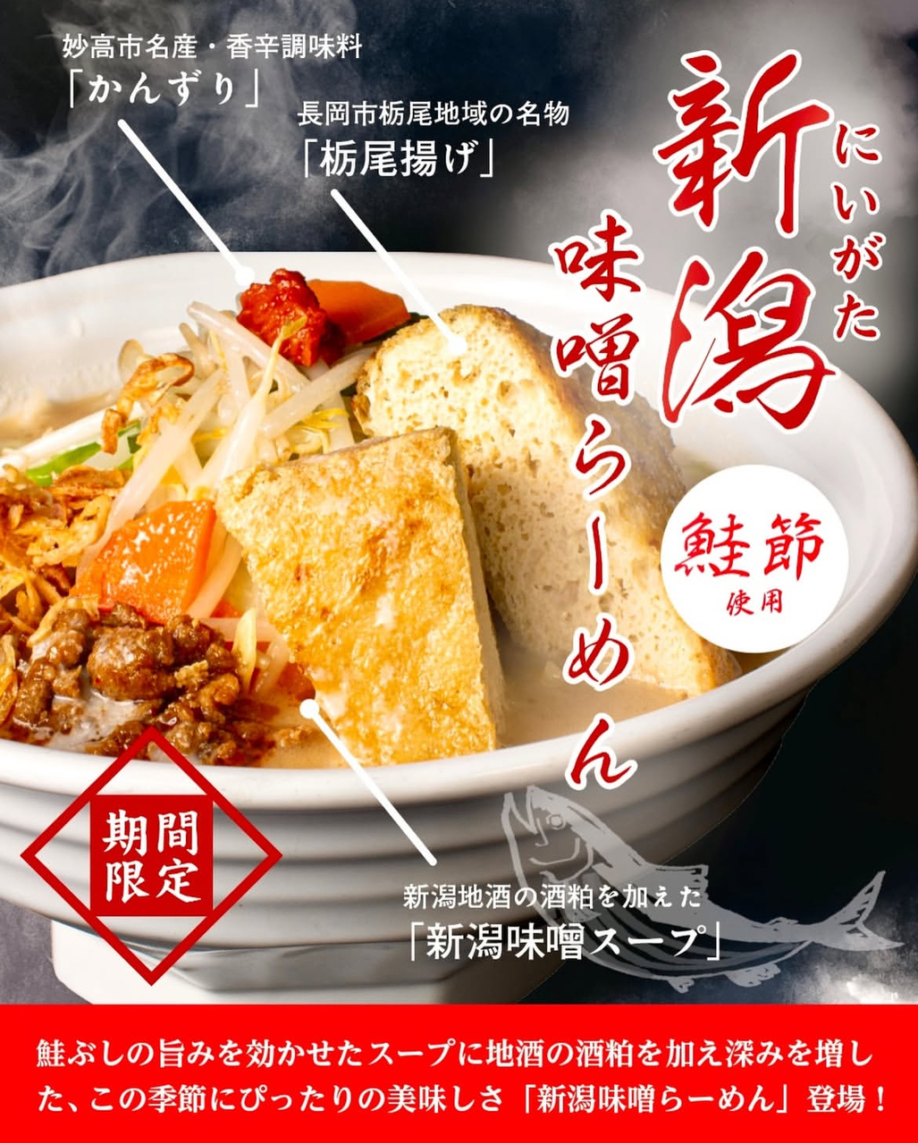 寒さ厳しいこの季節、今あらためて届けたい❄｜麺場 田所商店