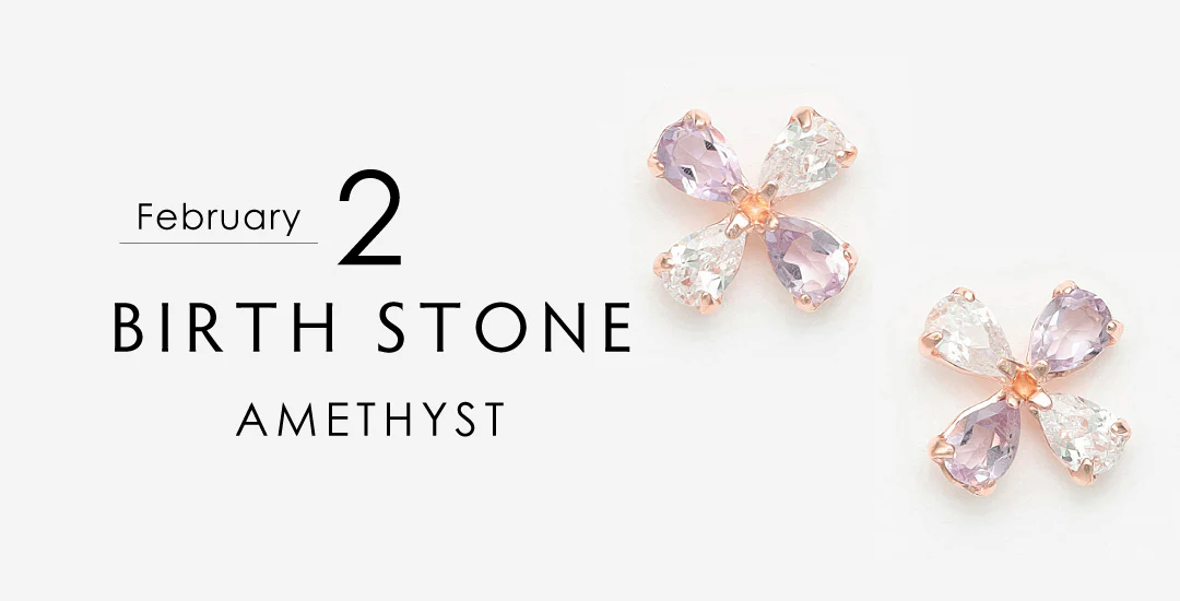 2月誕生石～アメジスト～｜エステール｜ショップニュース｜ゆめタウン