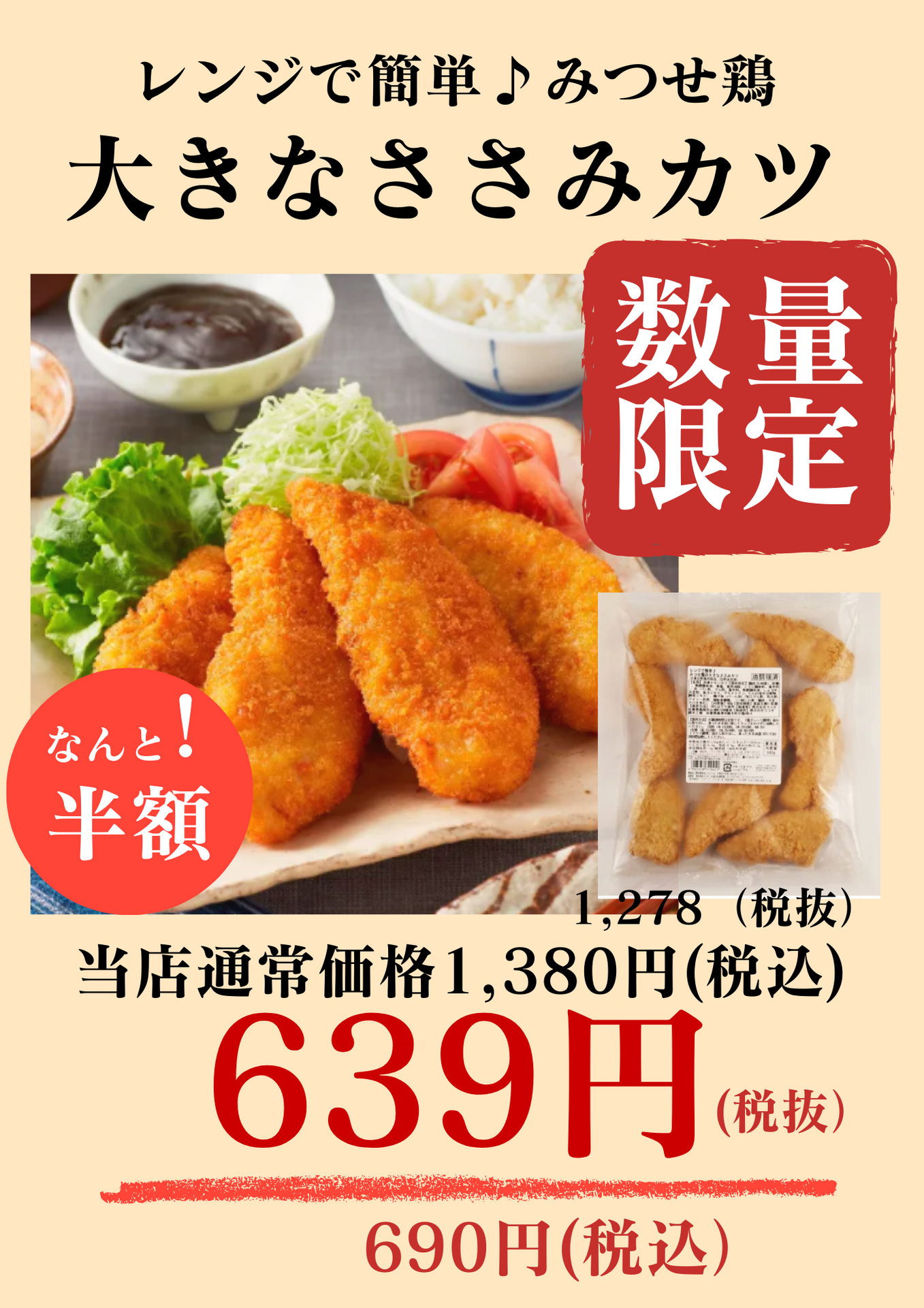 数量限定／みつせ鶏本舗 お買い得情報♪｜みつせ鶏本舗｜ショップ