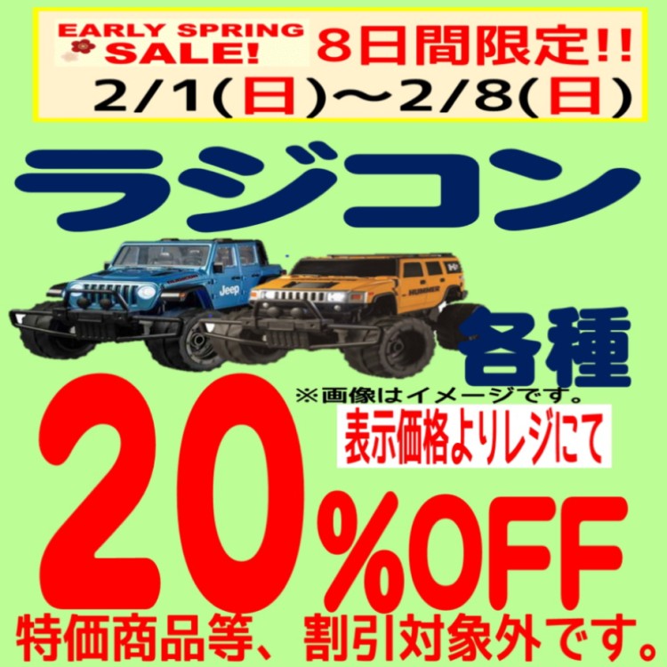 Early Spring Sale 8日間！ ラジコン各種20％OFF｜ペリカン｜ショップ