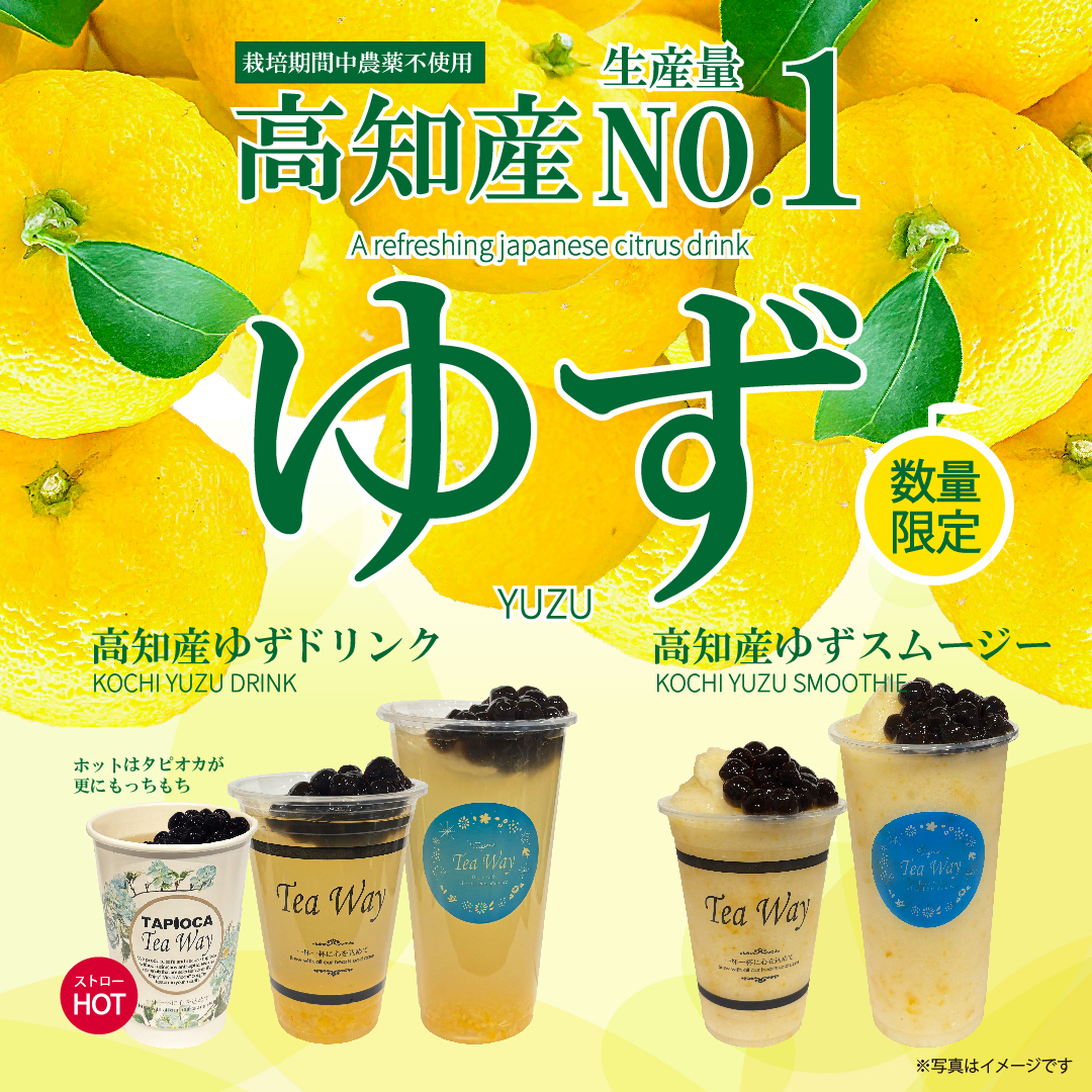 期間限定！高知県産ゆずドリンク＆スムージー｜ティーウェイ