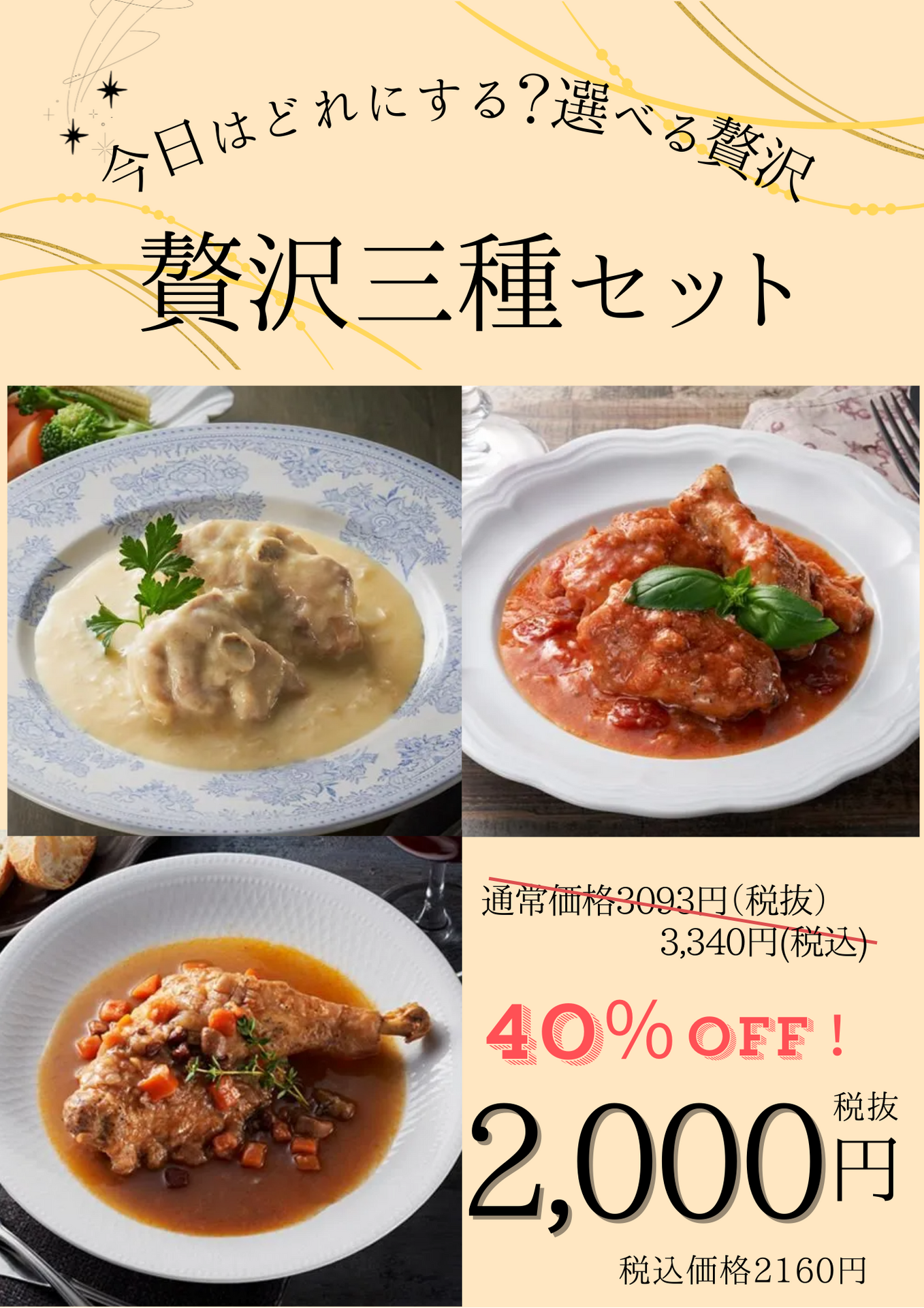 みつせ鶏の贅沢三種セットが今だけ40%OFF！｜みつせ鶏本舗｜ショップ