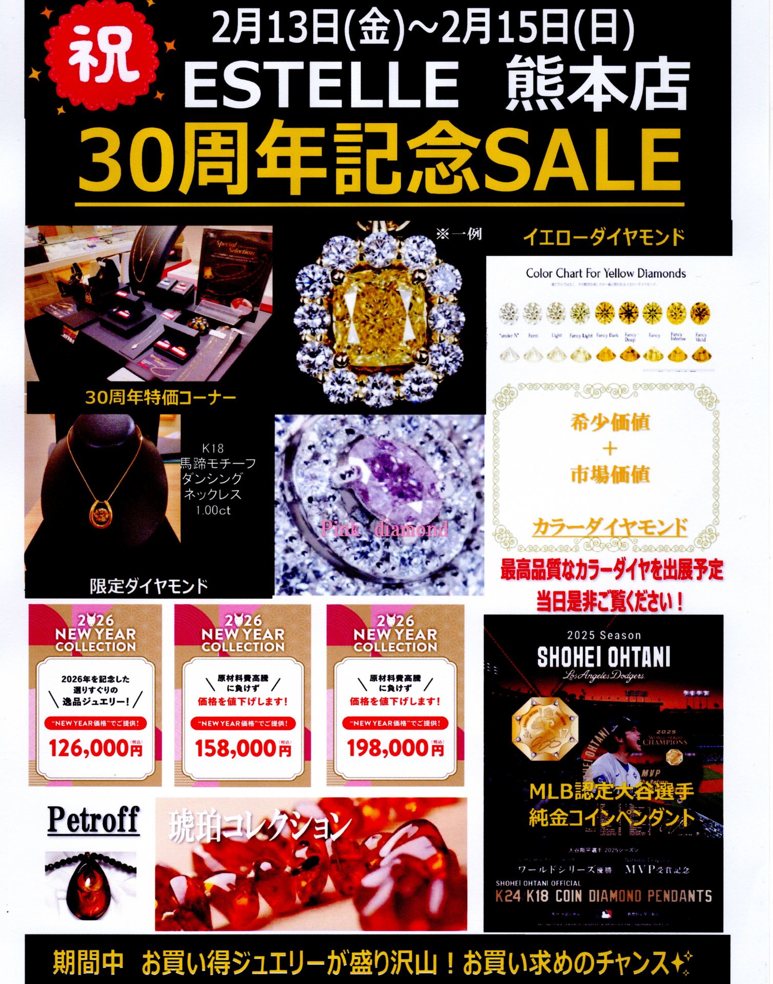 ☆30周年お客様大感謝祭開催☆*｜エステール｜ショップニュース