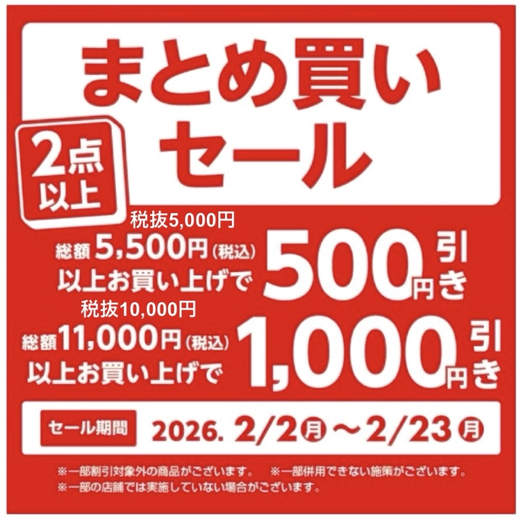 まとめ買いセール｜シュープラザ｜ショップニュース｜ゆめタウンはませ