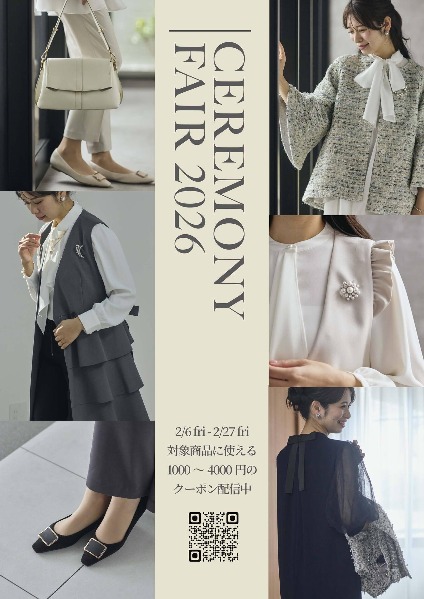 CEREMONY FAIR 2026｜メドック｜ショップニュース｜ゆめタウン夢彩都