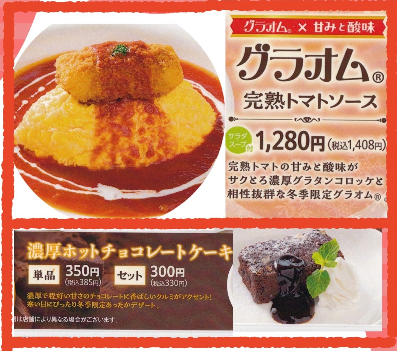 期間限定メニュー＆セット｜おむらいす亭｜ショップニュース