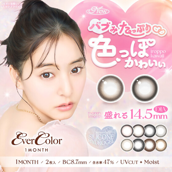 コスパ最強♪『EverColor Monthly』に新色登場♪｜中央コンタクト