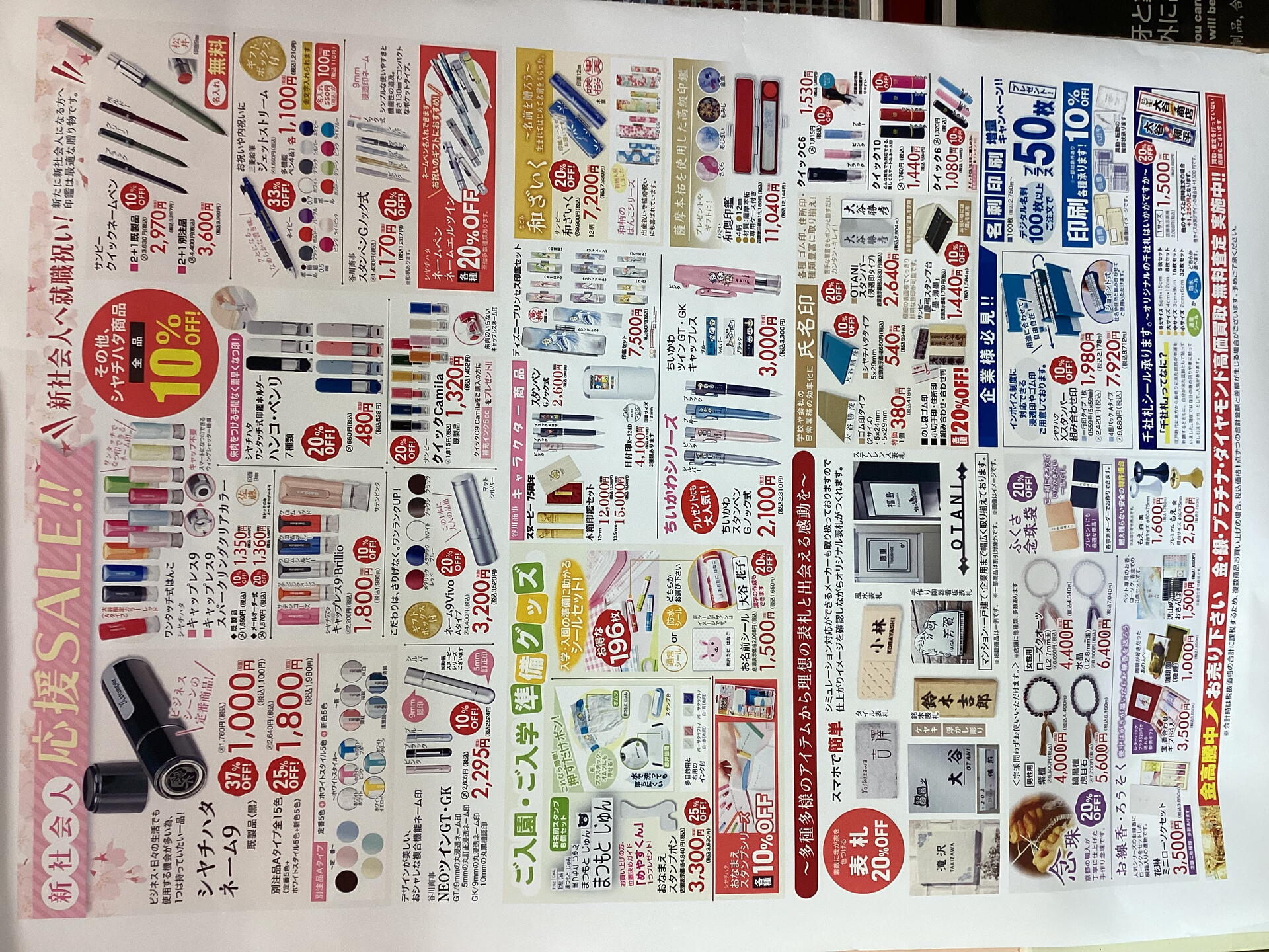 おめでとうセール シャチハタ等｜はん・印刷の大谷｜ショップニュース