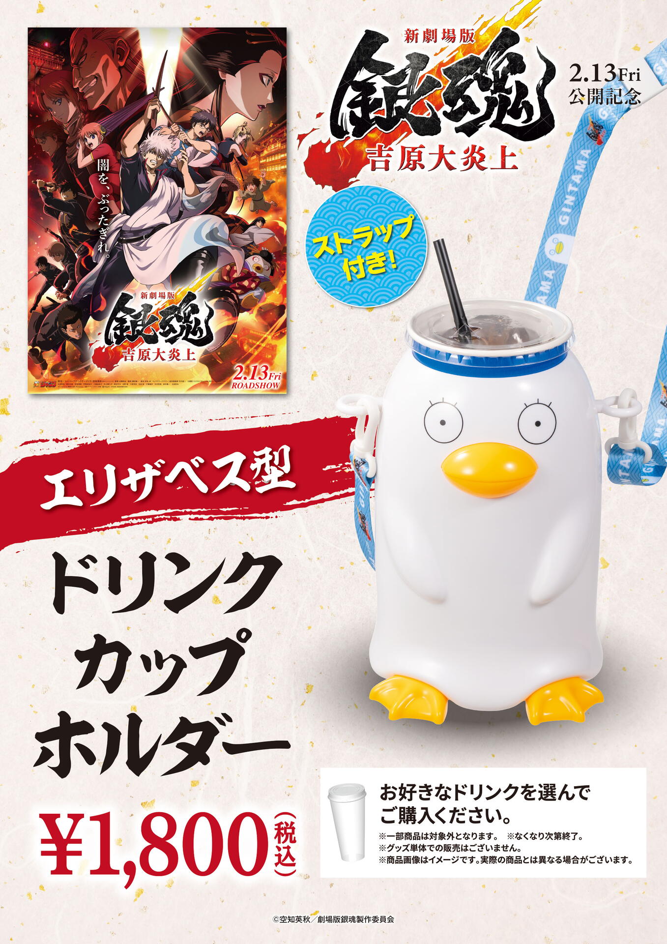 MOVIX周南】2月13日（金）公開：映画『新劇場版 銀魂 －吉原大炎上