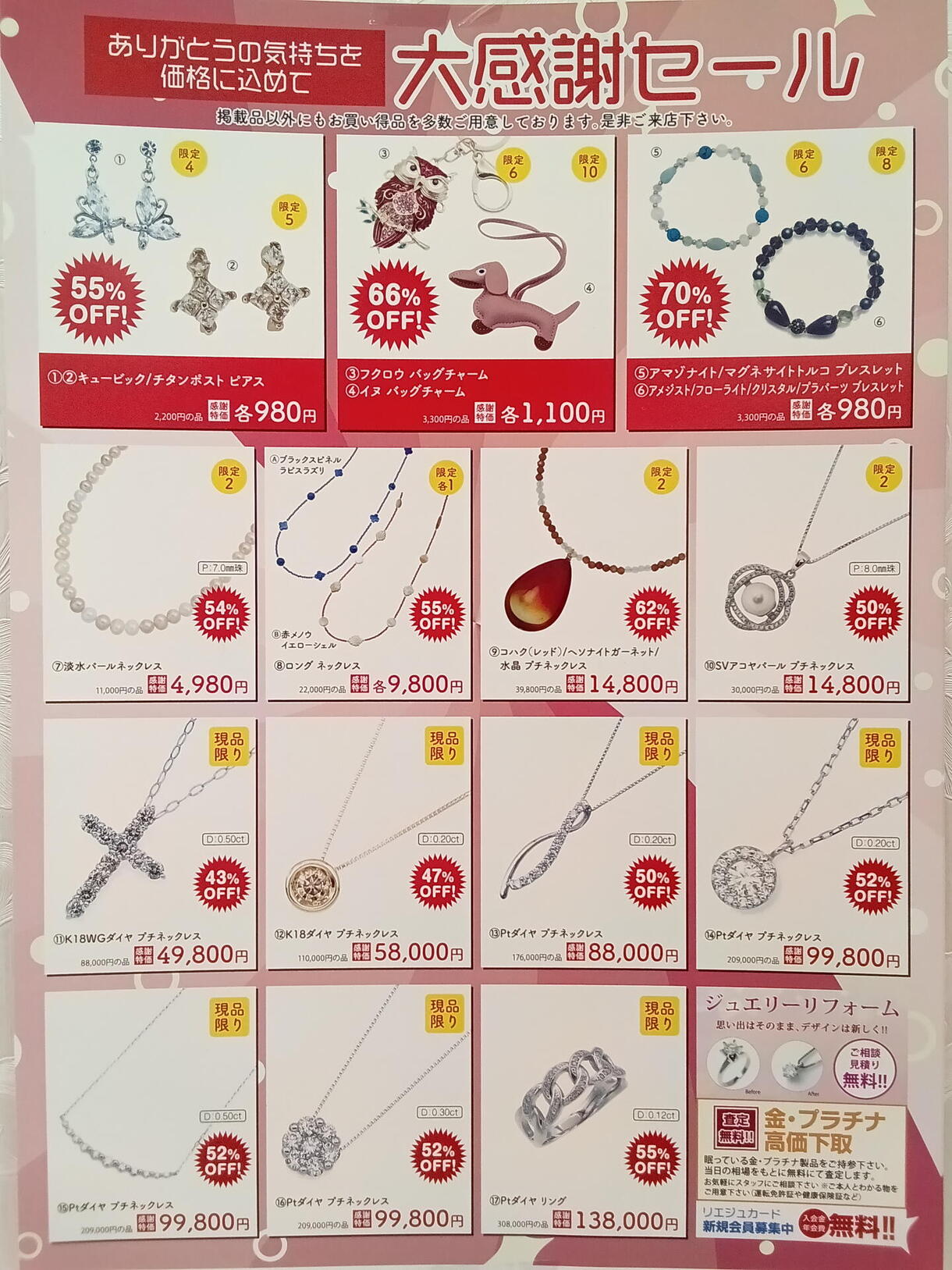 大感謝セールのご案内｜リエジュ｜ショップニュース｜ゆめタウン筑紫野