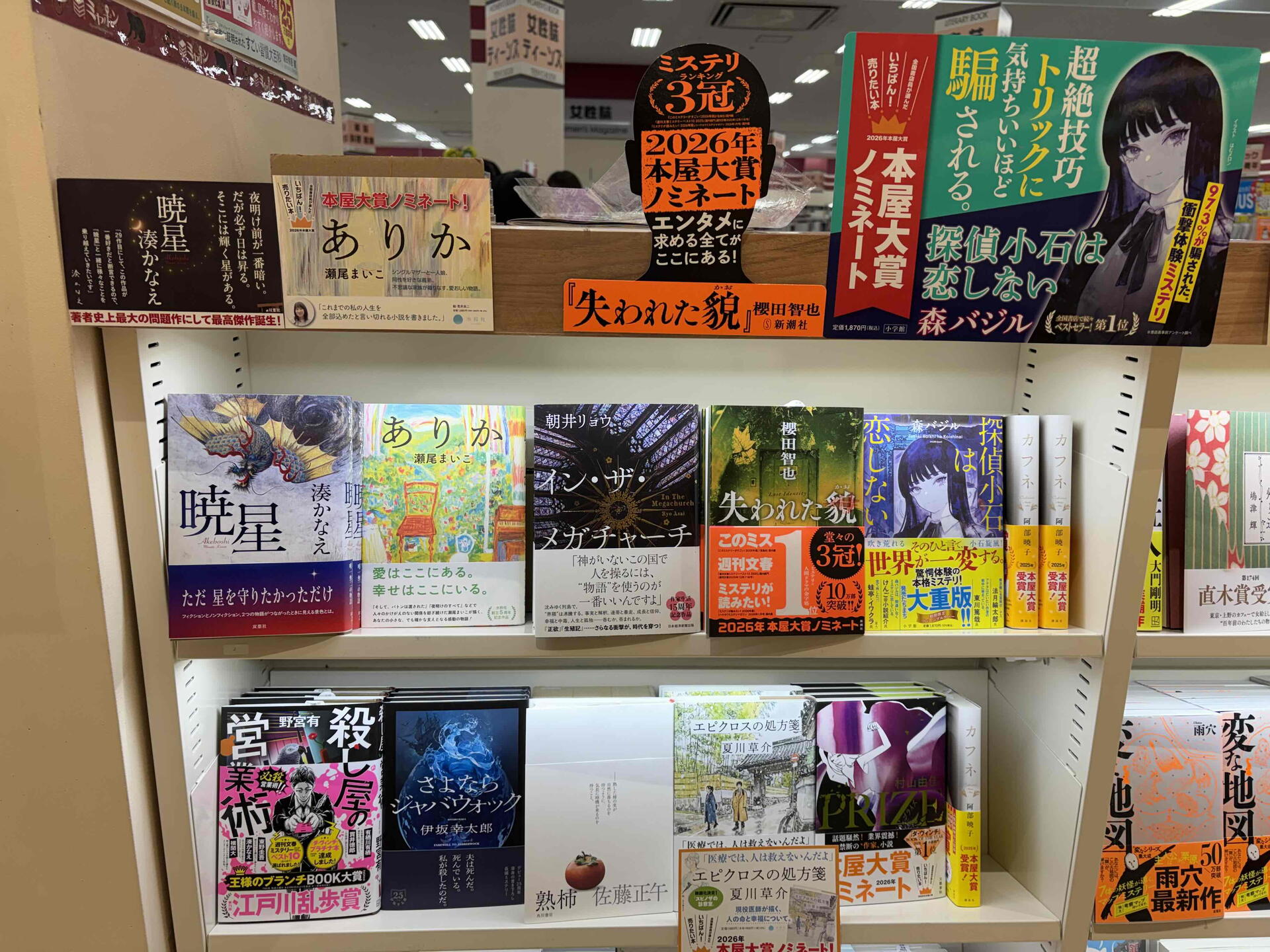 26'本屋大賞！｜宮脇書店｜ショップニュース｜ゆめタウン三豊｜イズミ