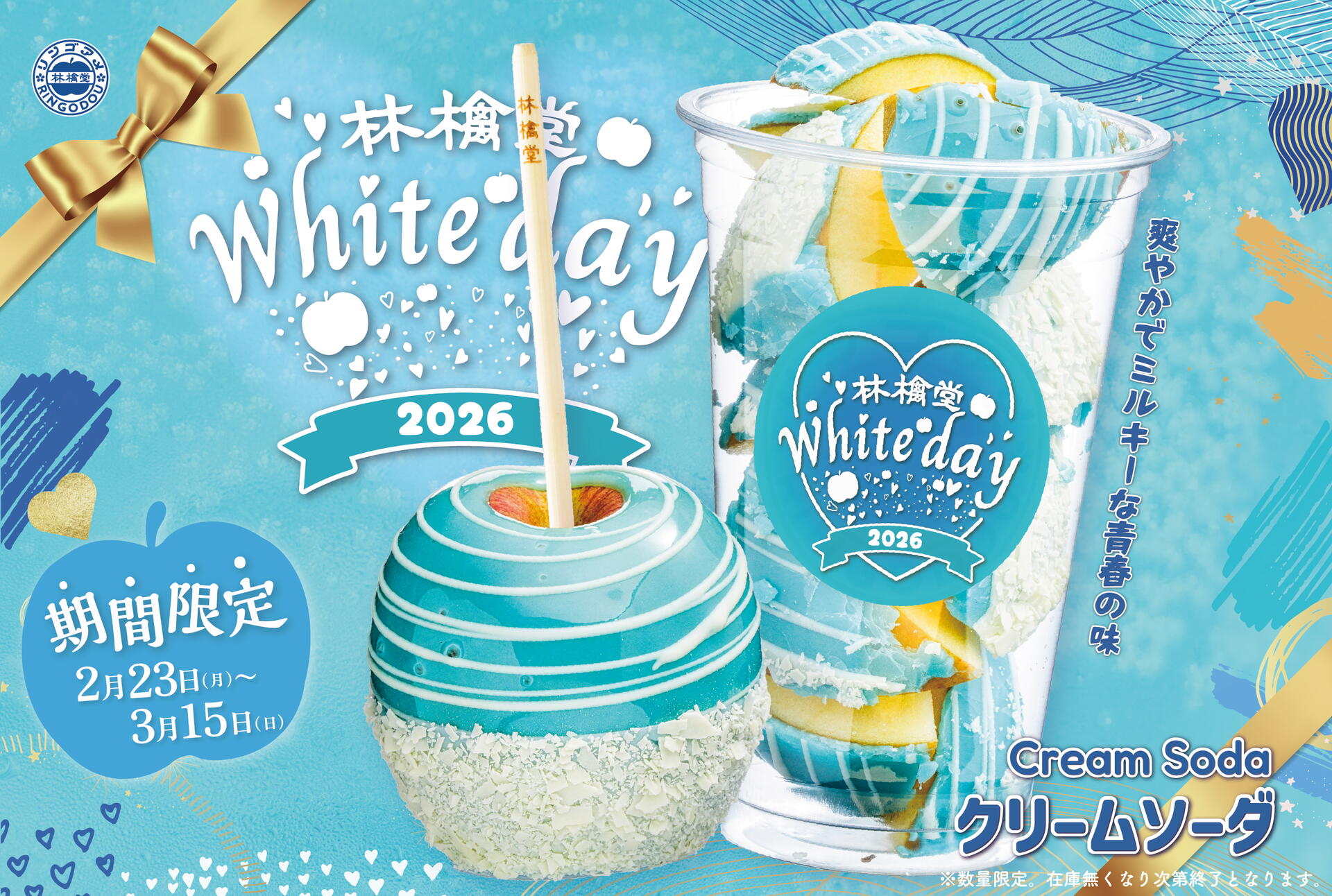 ホワイトデー限定】新作りんご飴「クリームソーダ」が2/23から新登場
