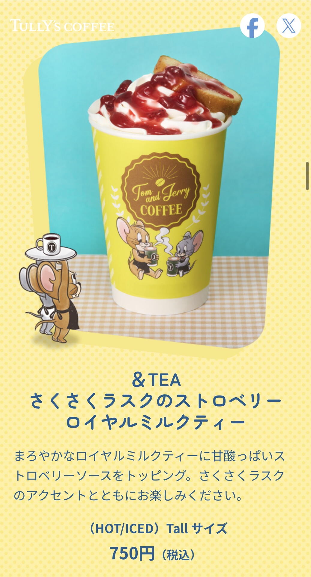 COFFEE & TEA さくさくラスクのストロベリー ロイヤルミルクティー