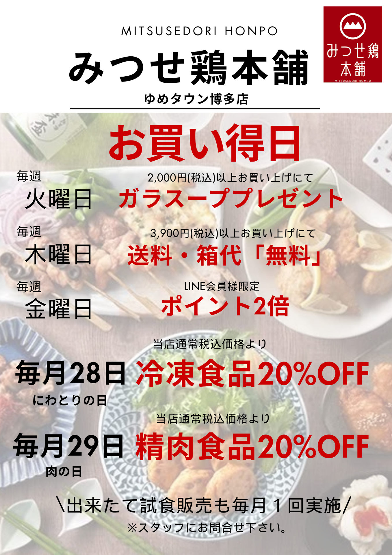 お買い得日.png