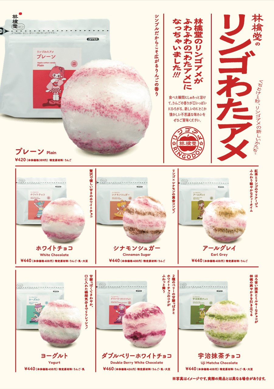 プチギフトにもおすすめ！林檎堂の「リンゴわたアメ」｜林檎堂