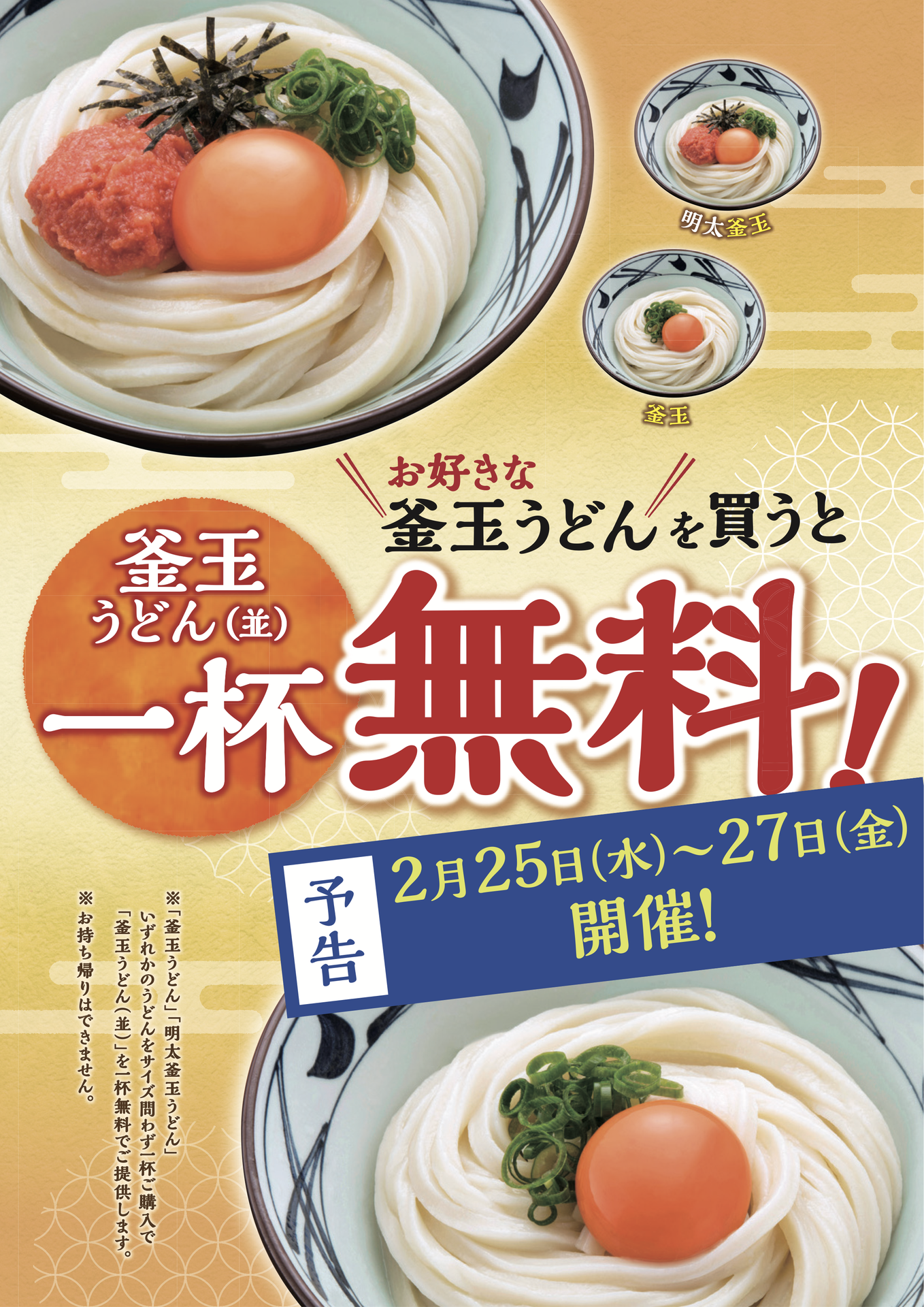 釜玉うどんキャンペーンのお知らせ｜丸亀製麺｜ショップニュース