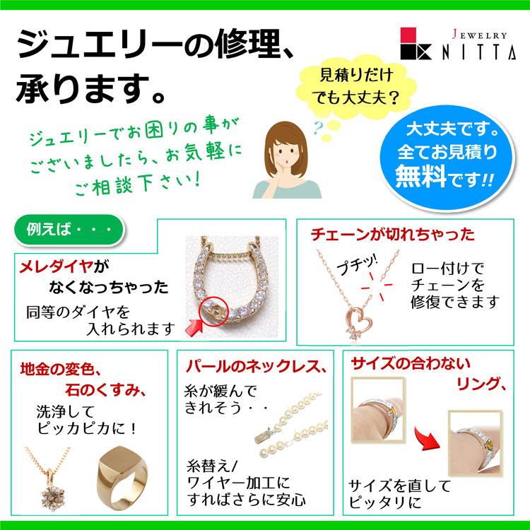 ジュエリーの修理承ります｜ニッタ｜ショップニュース｜ゆめタウン益田 