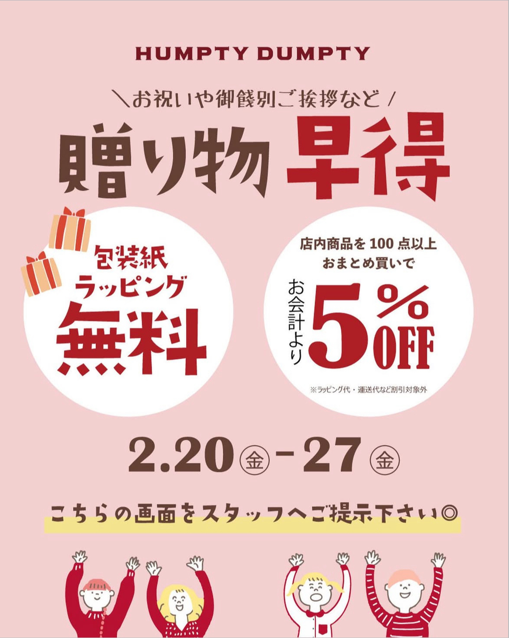 早めの準備がお得🚩｜イベント/キャンペーン｜ゆめモール西条｜イズミ